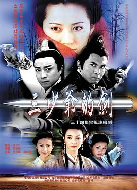 三少爺?shù)膭?000(全集)