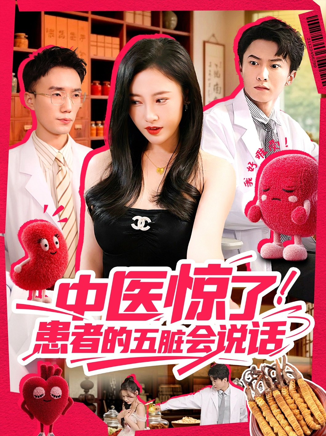 中醫(yī)驚了！患者的五臟會(huì)說話(全集)