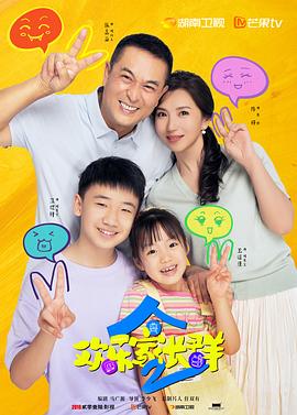 歡樂家長群2(全集)