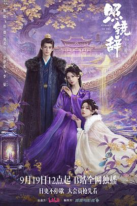 照鏡辭(全集)