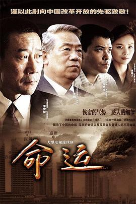 命運2010(全集)
