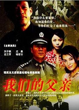 我們的父親2005(全集)