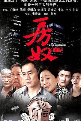 房奴(全集)