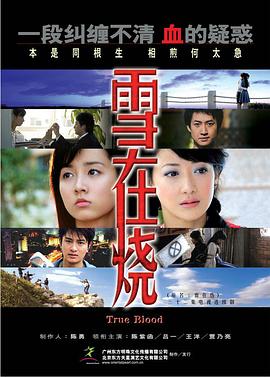 雪在燒2007(全集)