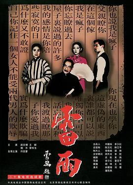 雷雨1996(全集)