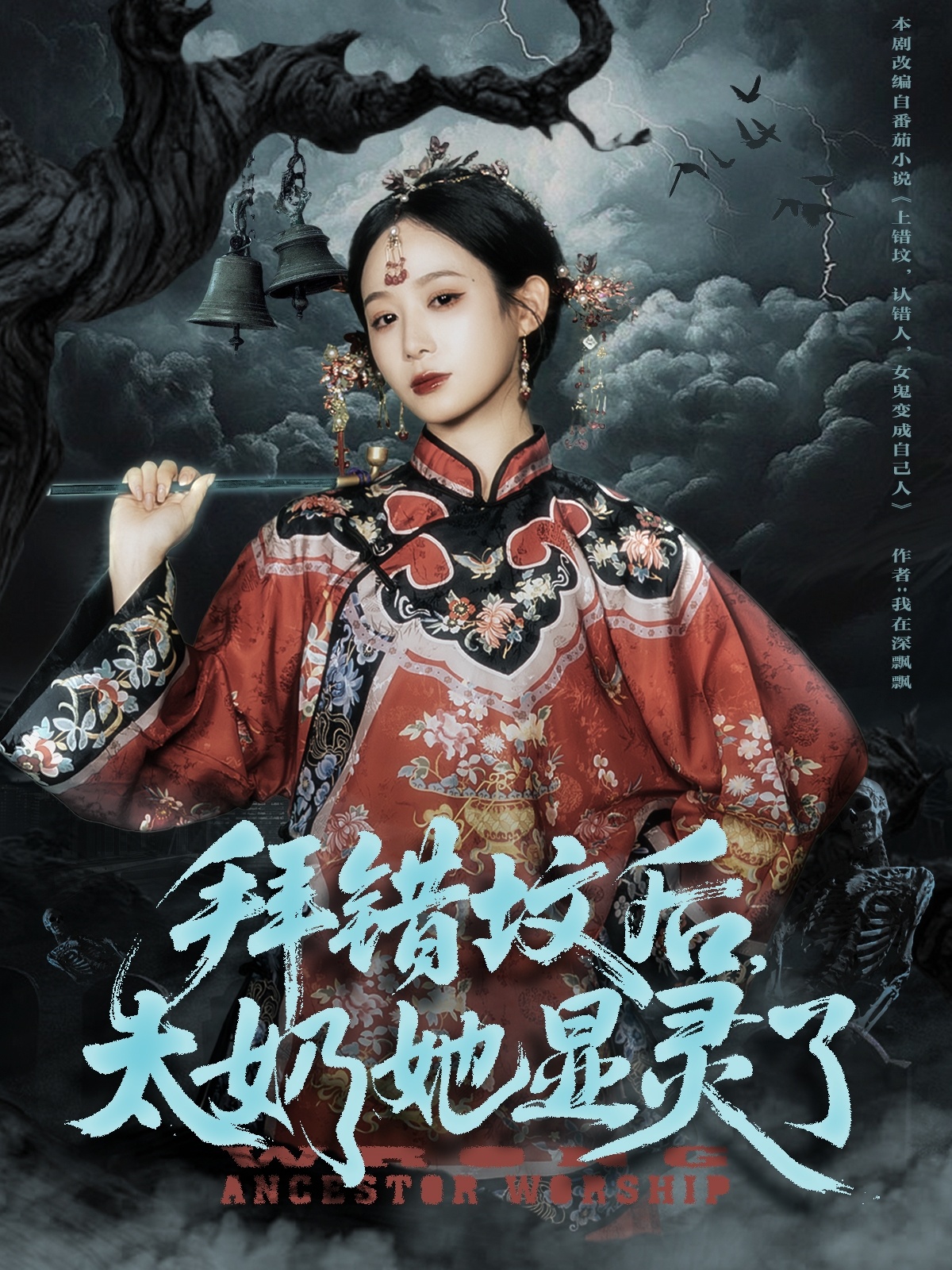 拜錯(cuò)墳后太奶她顯靈了(全集)
