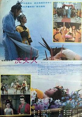 冼夫人(全集)