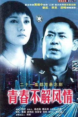 青春不解風(fēng)情(全集)