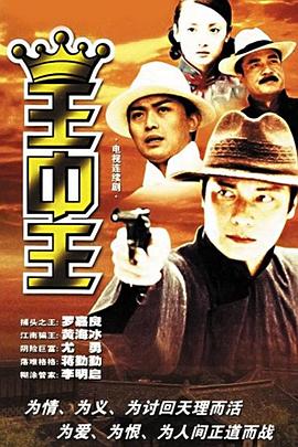 王中王2001(全集)
