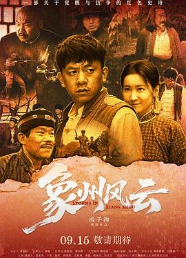 象州風(fēng)云