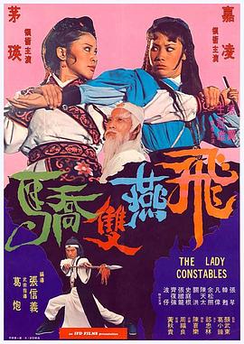飛燕雙嬌