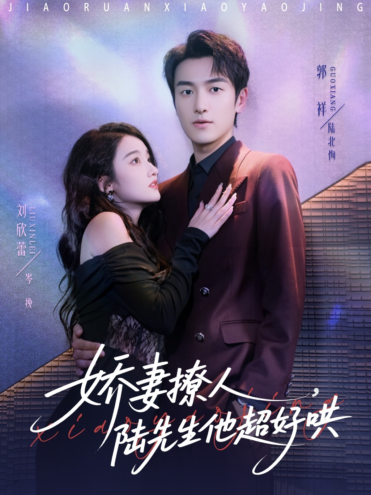 嬌妻撩人，陸先生他超好哄(全集)