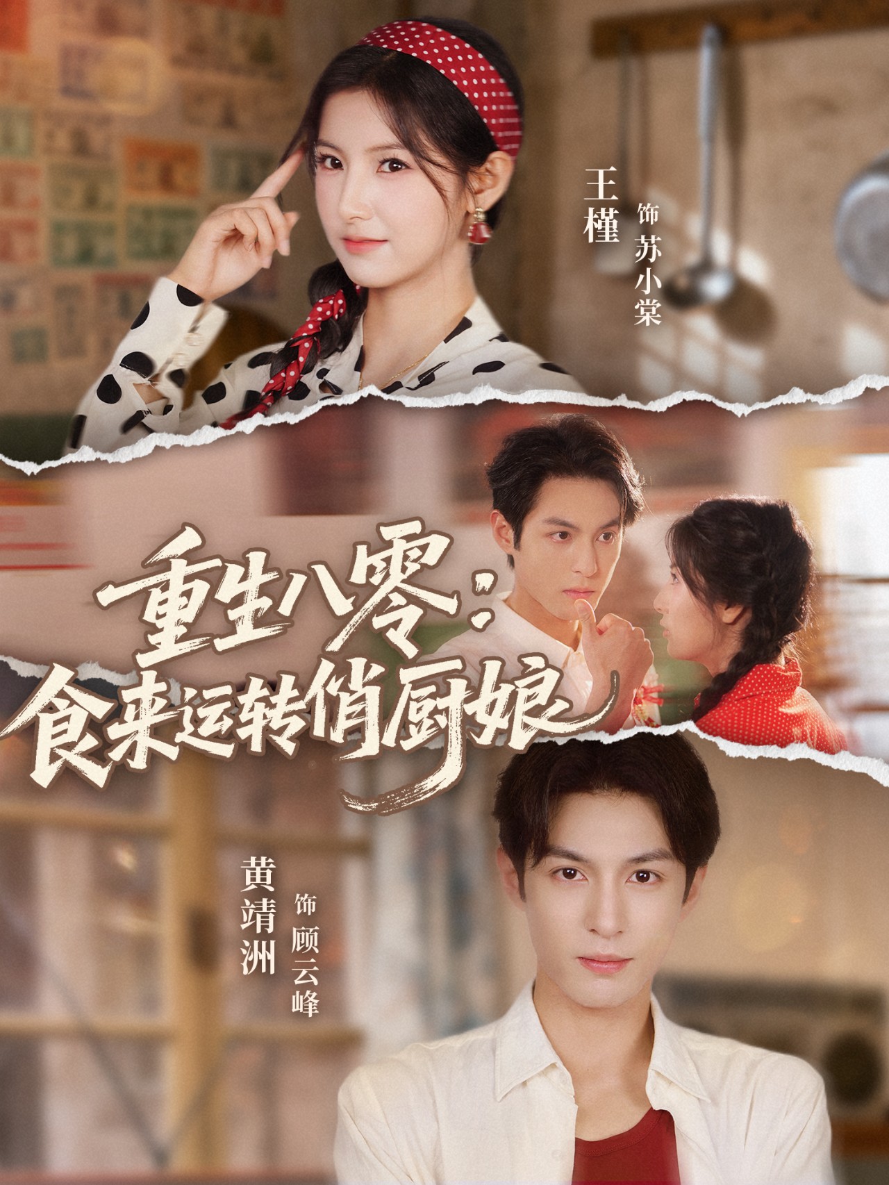 重生八零，食來運轉(zhuǎn)俏廚娘(全集)