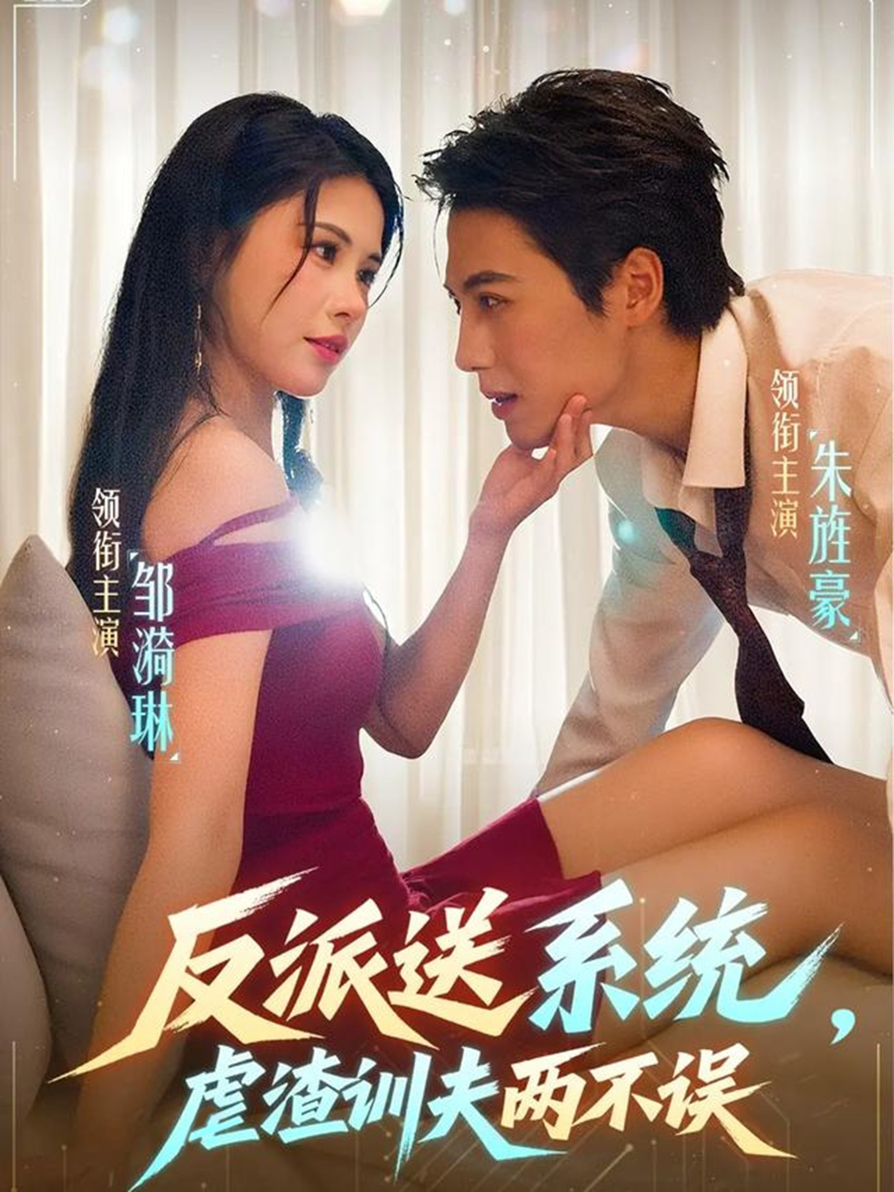 反派送系統(tǒng)，虐渣訓夫兩不誤(全集)