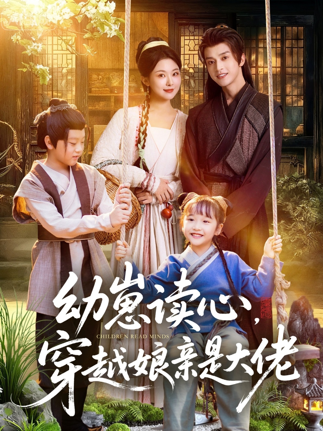 幼崽讀心，穿越娘親是大佬(全集)