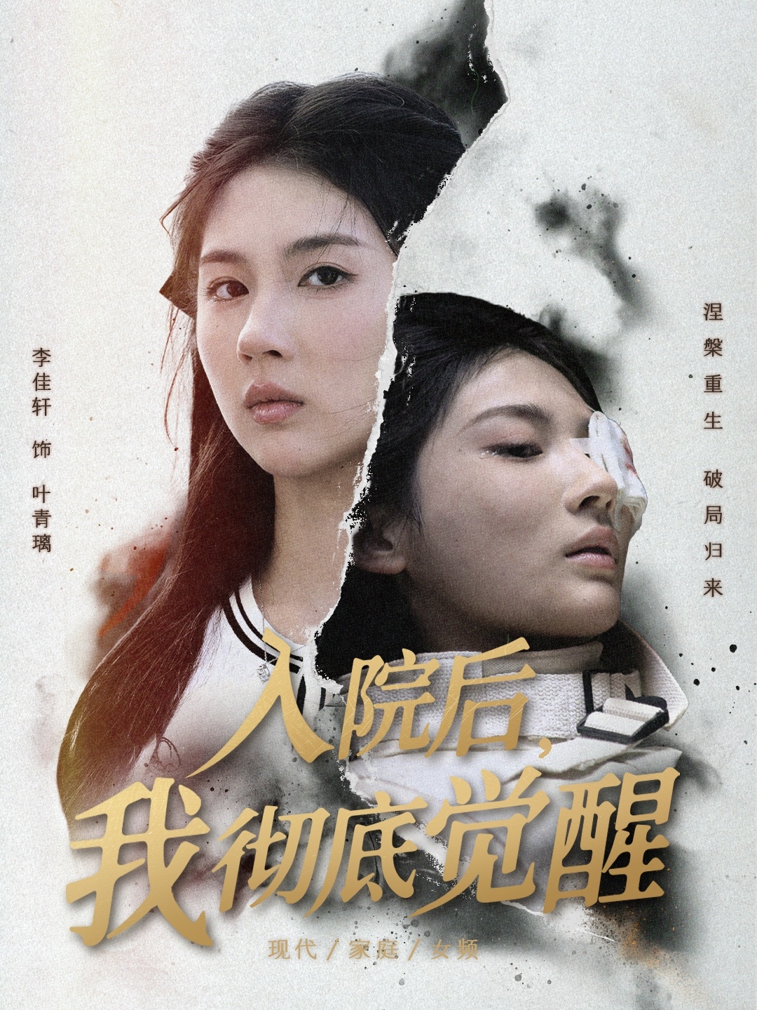 入院后，我徹底覺醒(全集)