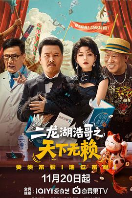 二龍湖浩哥之天下無賴(全集)