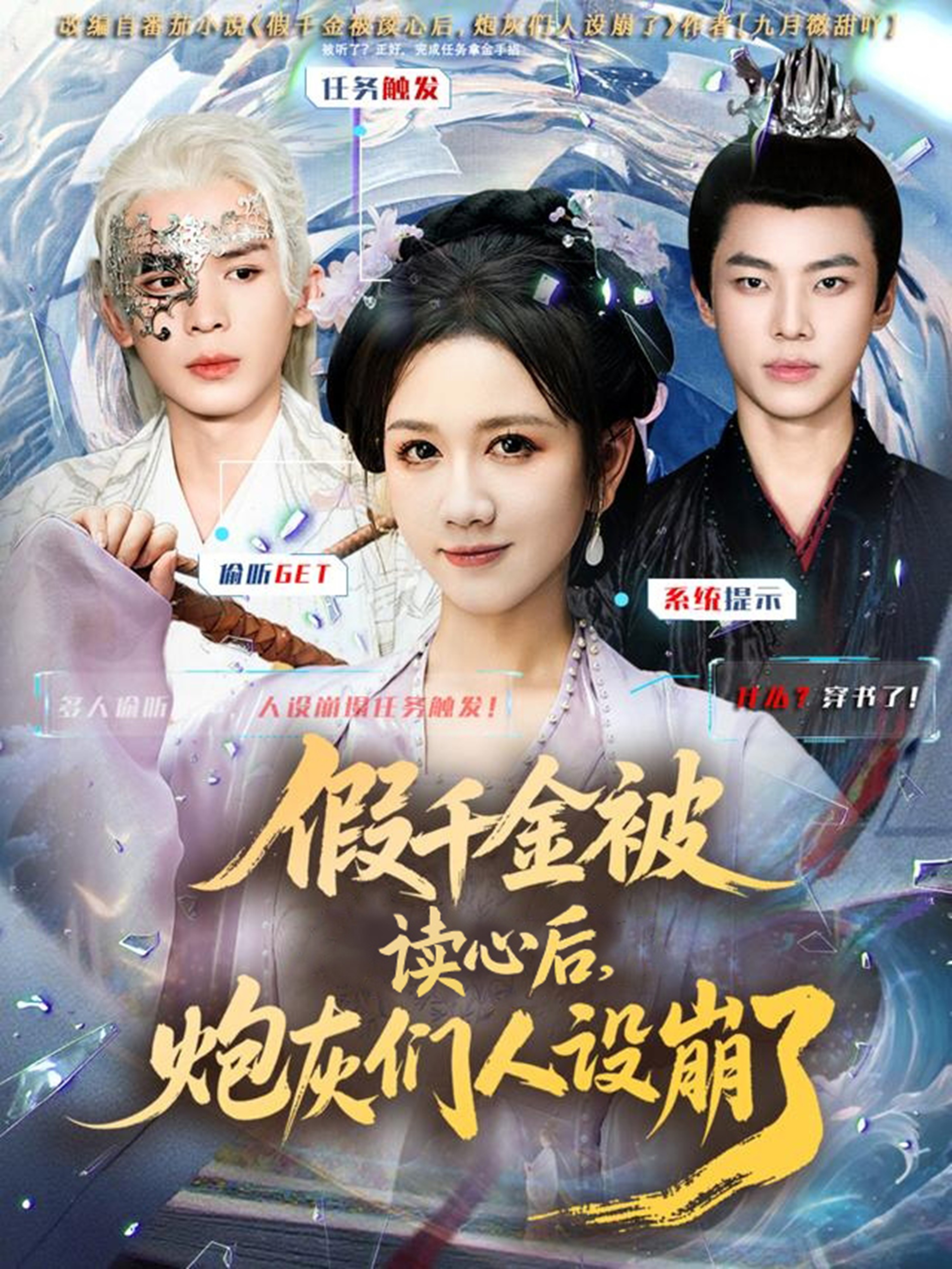 假千金被偷聽心聲后，炮灰們?nèi)嗽O(shè)崩了(全集)
