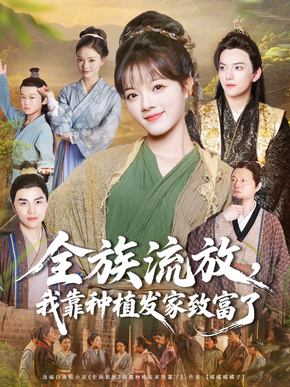 全族流放，我靠種植發(fā)家致富了(全集)