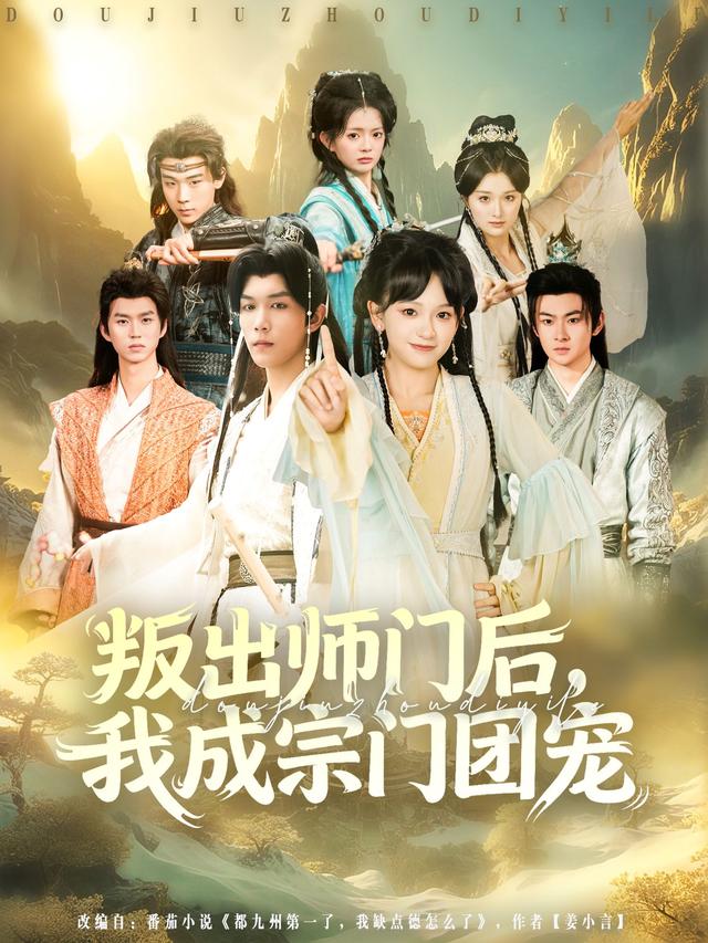 叛出師門后我成宗門團(tuán)寵(全集)