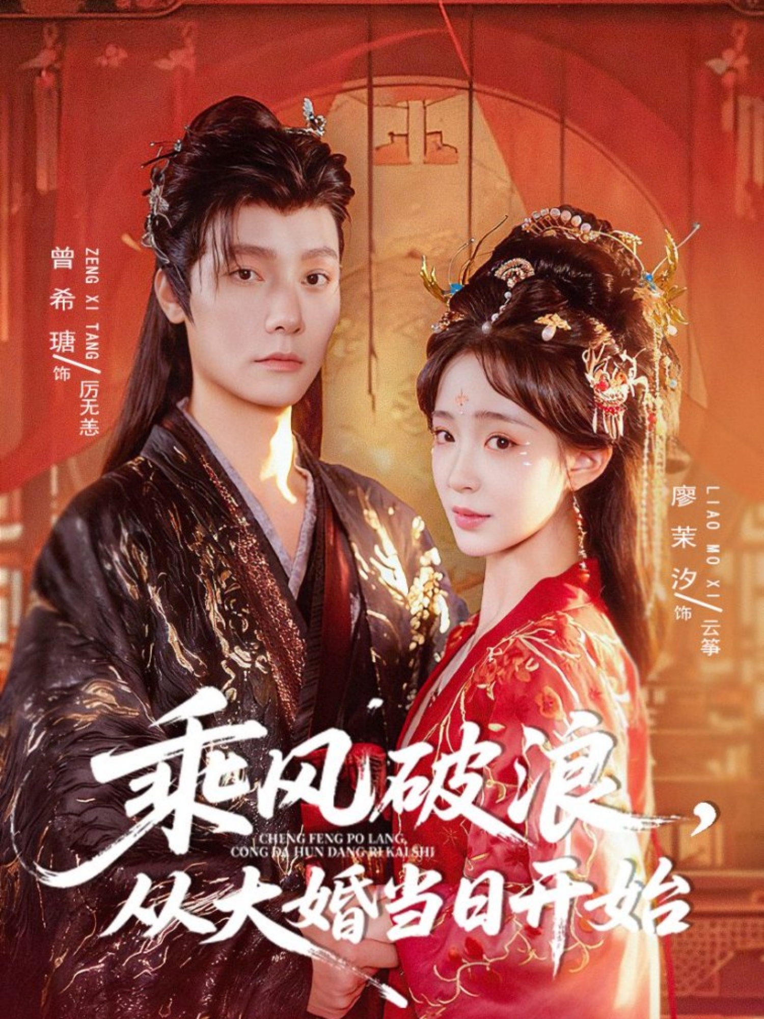 乘風(fēng)破浪，從大婚當(dāng)日開始(全集)