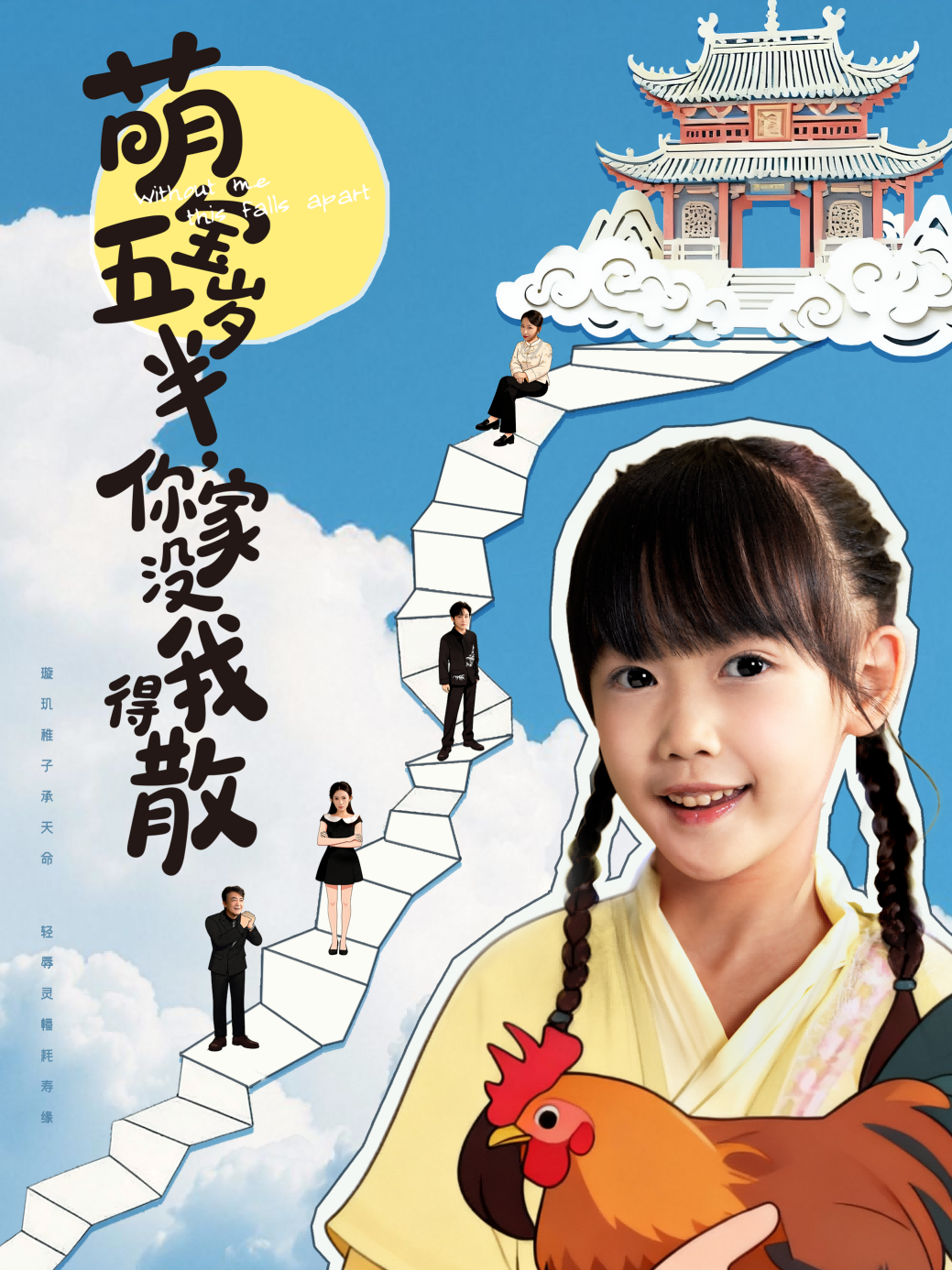 萌寶五歲半，你家沒我得散(全集)