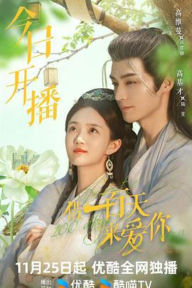 借一百天來(lái)愛(ài)你(全集)