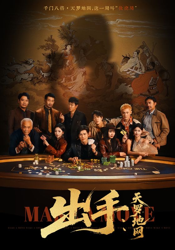 出手天羅地網(wǎng)(全集)