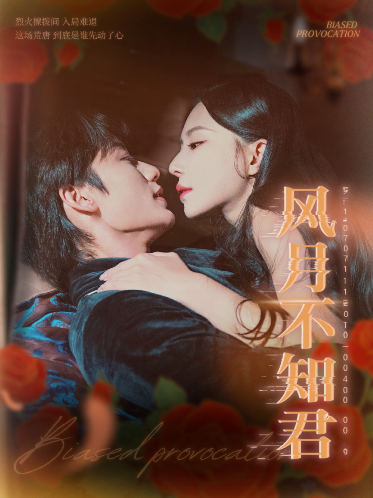 風月不知君(全集)