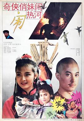 奇?zhèn)b俏妹鬧熱河