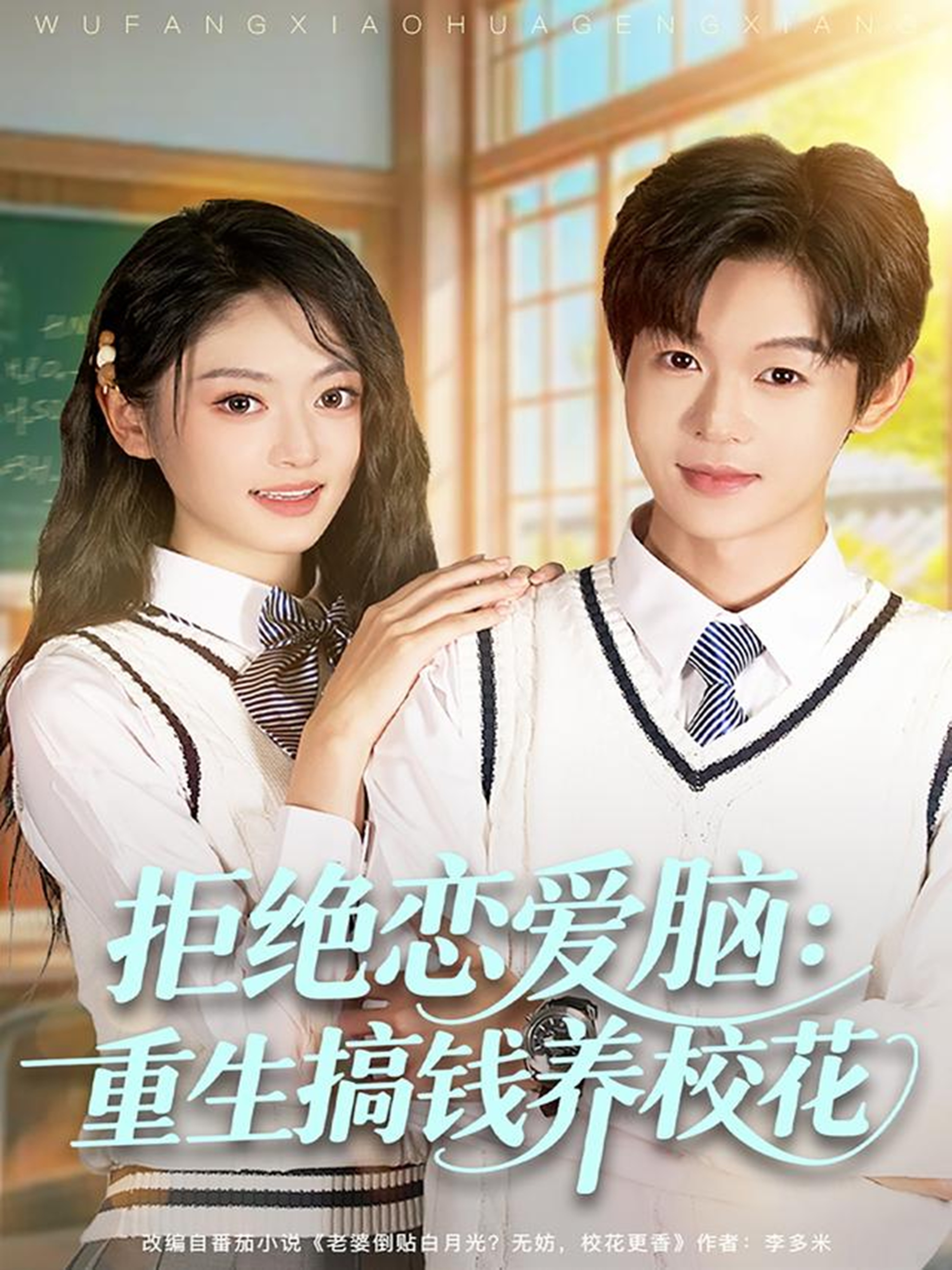 拒絕戀愛腦：重生搞錢養(yǎng)?；?全集)
