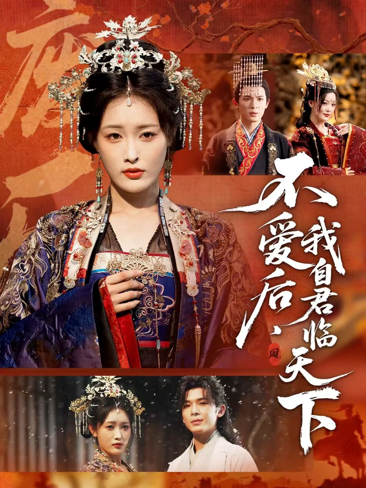 不愛(ài)后，我自君臨天下(全集)