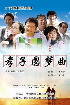 天樂(lè)圓夢(mèng)曲(全集)