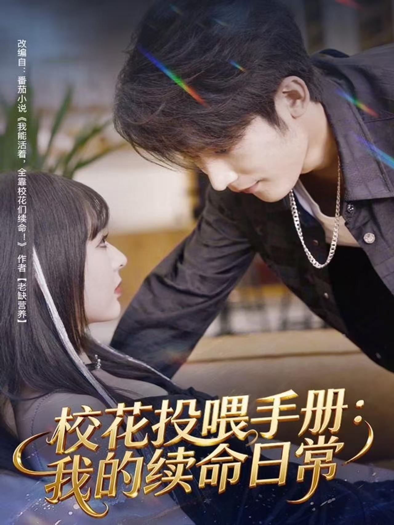 ?；ㄍ段故謨?cè)：我的續(xù)命日常(全集)