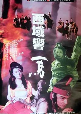 西域響馬