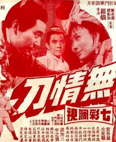 無(wú)情刀