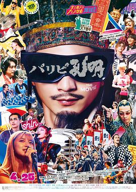 派對(duì)浪客孔明THEMOVIE