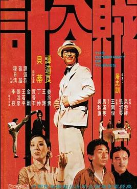 賊公計