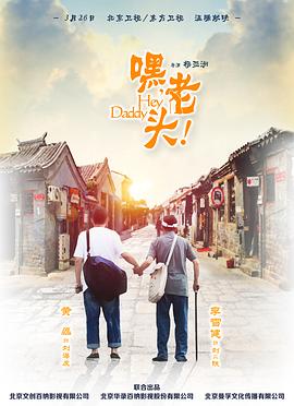 嘿，老頭(全集)
