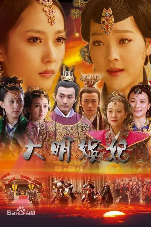 大明嬪妃之美人計(全集)
