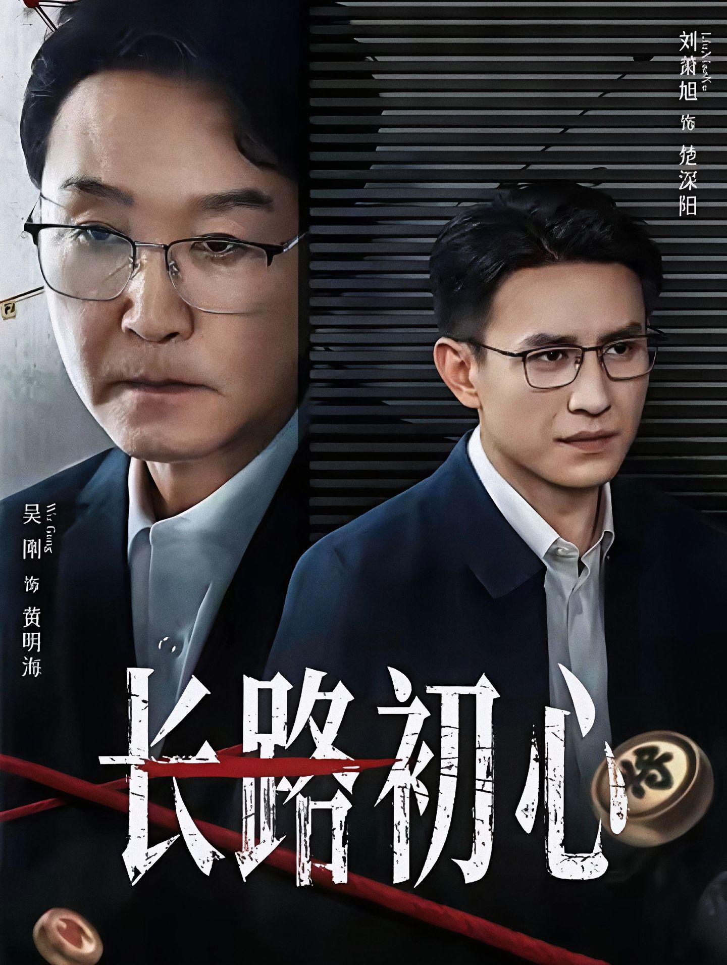 長路初心(全集)
