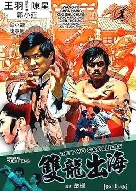 雙龍出海1973