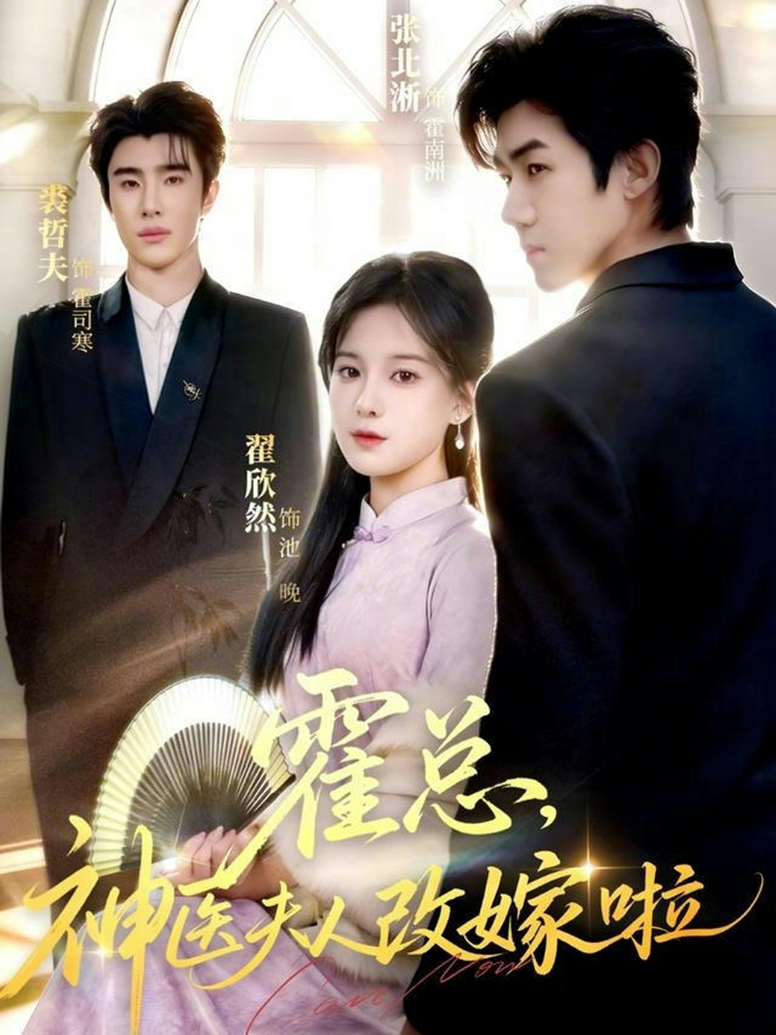 霍總，神醫(yī)夫人改嫁啦(全集)