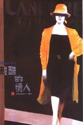 殘酷的情人