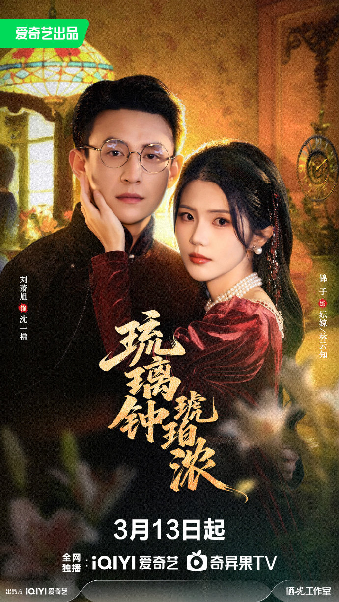 琉璃鐘，琥珀濃(全集)