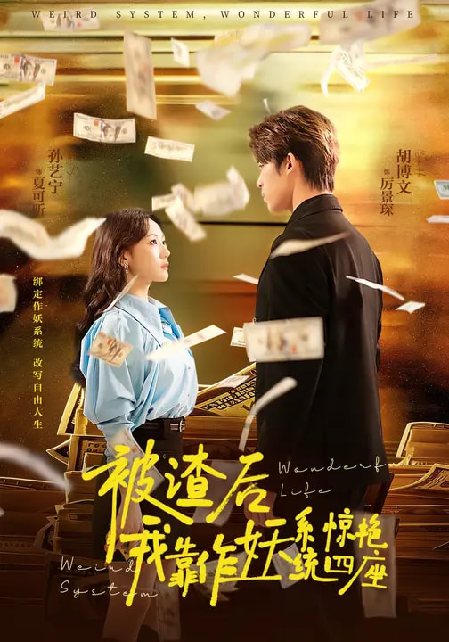 被渣后，我靠作妖系統(tǒng)驚艷四座(全集)