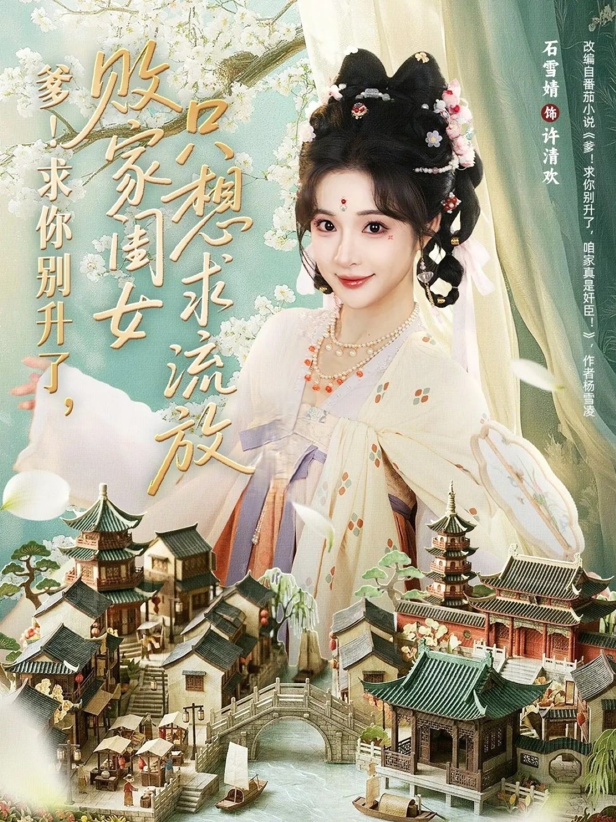 爹！求你別升了，敗家閨女只想求流放(全集)