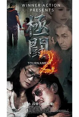 極斗2
