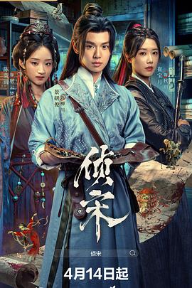 偵宋(全集)