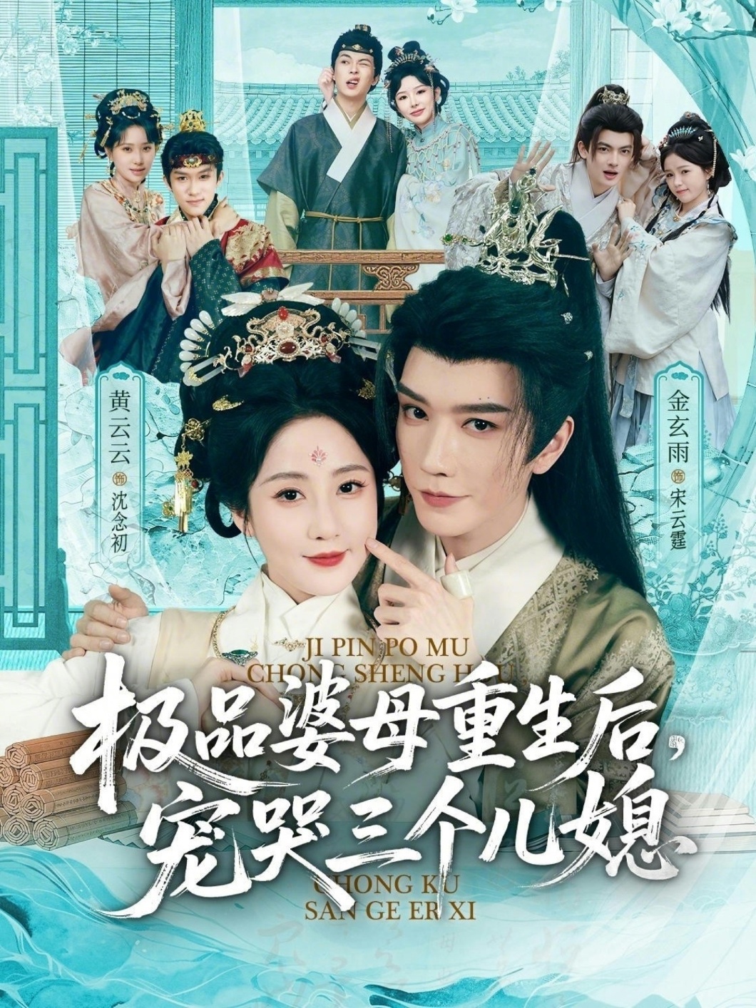 極品婆母重生后，寵哭三個兒媳(全集)